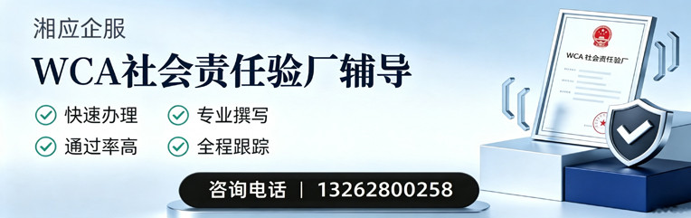 荆门WCA社会责任验厂申请服务