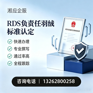 荆门RDS负责任羽绒标准申请服务