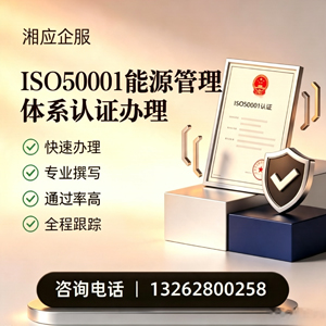 荆门ISO50001能源管理体系认证申请服务