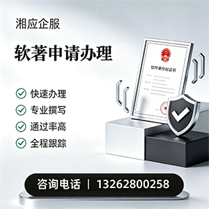 荆门软件著作权登记申请服务