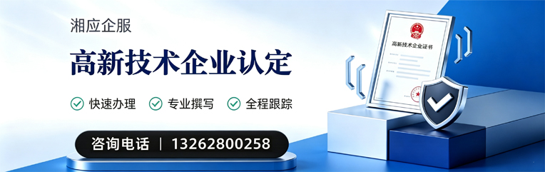 荆门高新技术企业认定申报服务