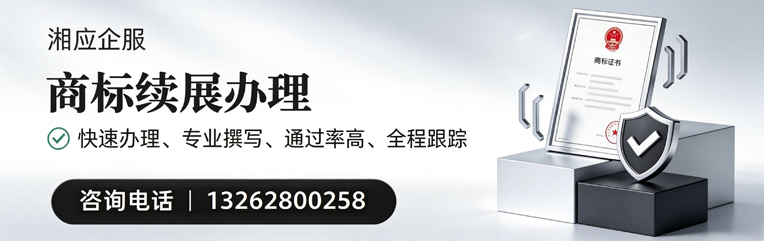 荆门商标续展服务