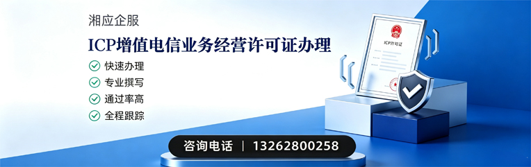 荆门ICP增值电信业务经营许可证申请服务