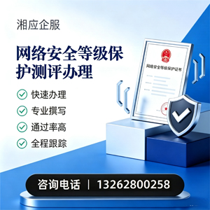 荆门网络安全等级保护测评申报服务