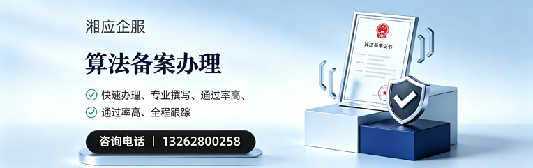 荆门算法备案申报服务