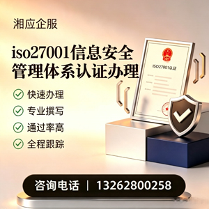 荆门ISO27001信息安全管理体系认证申请服务