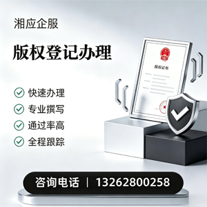 荆门版权登记服务