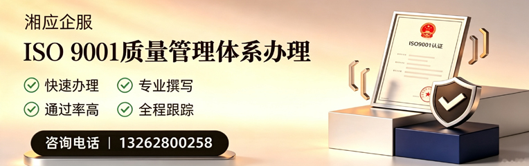 荆门ISO9001质量管理体系认证申请服务