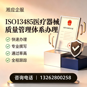 荆门ISO13485医疗器械质量管理体系认证服务