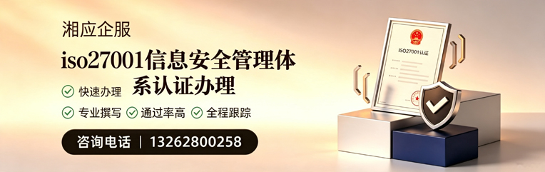 荆门ISO27001信息安全管理体系认证申请服务