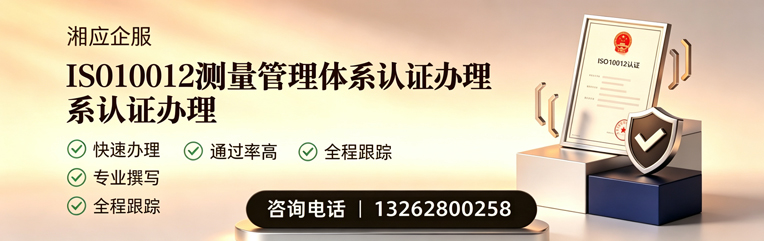 荆门ISO10012测量管理体系认证申请服务