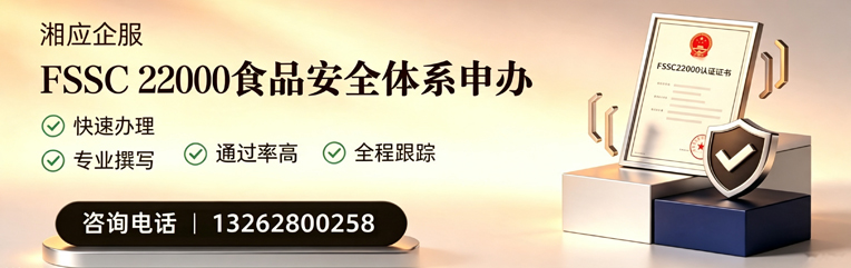 荆门FSSC22000食品安全体系认证申请服务