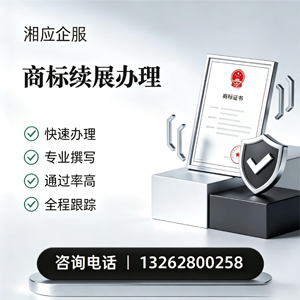 荆门商标续展服务