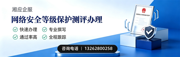荆门网络安全等级保护测评申报服务