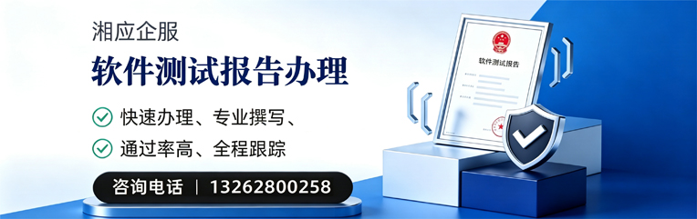 荆门软件检测报告申请服务
