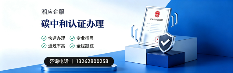 荆门碳中和认证申报服务