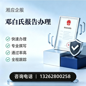 荆门邓白氏报告申请服务