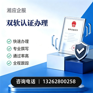 荆门双软认证申报服务