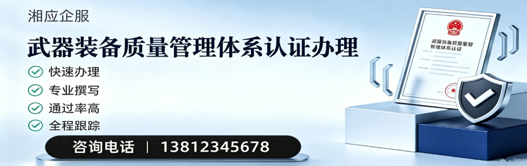 荆门武器装备质量管理体系认证申请服务