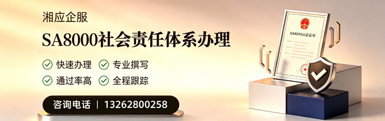 荆门SA8000社会责任体系认证服务