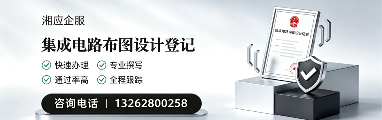 荆门集成电路布图设计登记服务