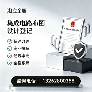 荆门集成电路布图设计登记服务
