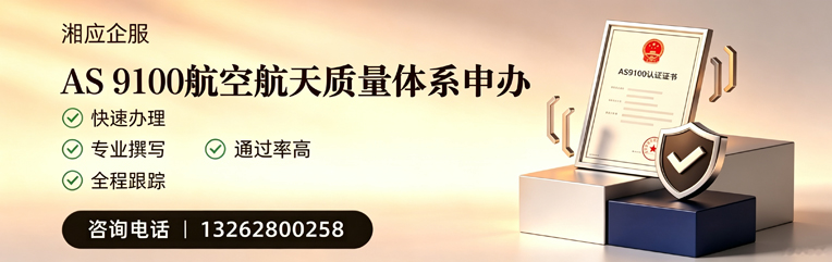 荆门AS9100航空航天质量体系认证服务