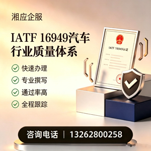 荆门IATF16949汽车行业质量体系认证服务