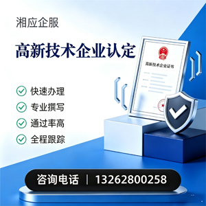 荆门高新技术企业认定申报服务