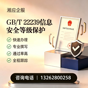 荆门GB/T22239信息安全等级保护申报服务