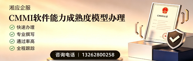 荆门CMMI软件能力成熟度模型认证服务