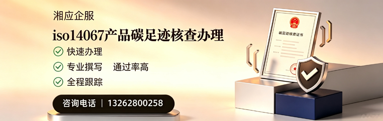 荆门ISO14064组织温室气体排查申报服务
