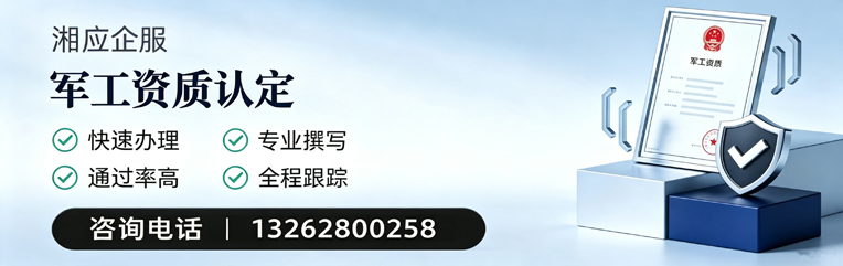 荆门军工资质申请服务