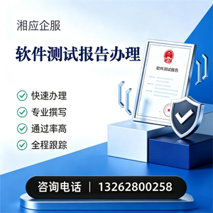 荆门软件检测报告申请服务