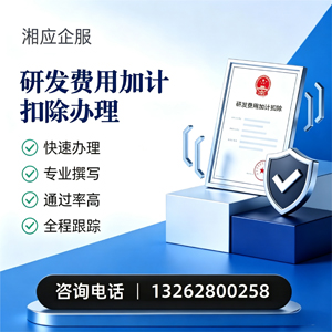 荆门研发费用加计扣除申报服务