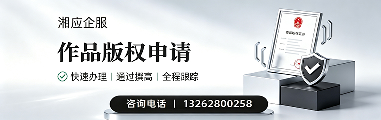 荆门作品版权登记服务
