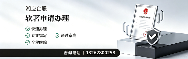 荆门软件著作权登记申请服务