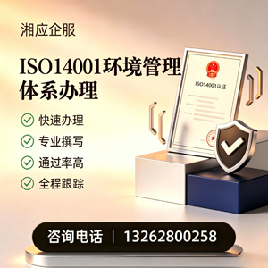 荆门ISO14001环境管理体系认证申请服务