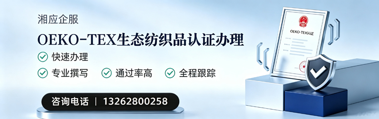 荆门OEKO-TEX生态纺织品认证申请服务