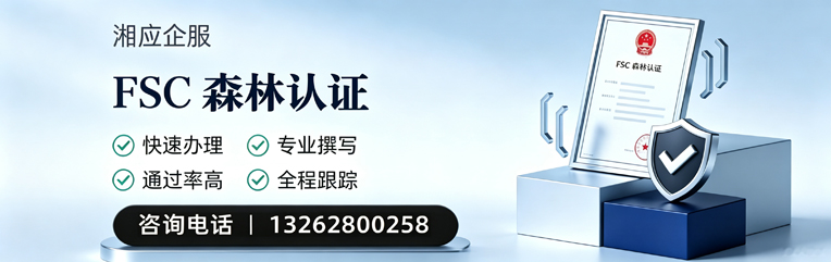荆门FSC森林认证申请服务
