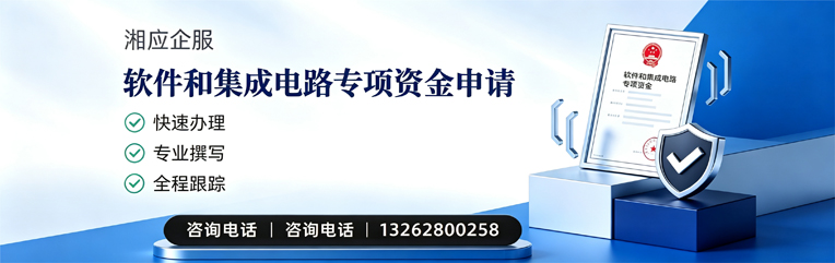 荆门软件和集成电路专项资金申报服务