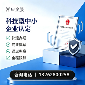 荆门科技型中小企业认定申报服务