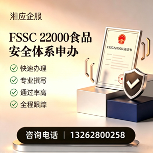 荆门FSSC22000食品安全体系认证申请服务