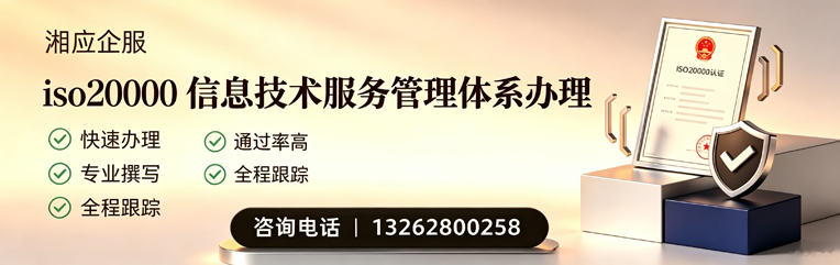 荆门ISO20000信息技术服务管理体系认证申请服务
