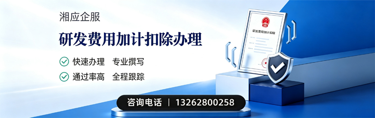 荆门研发费用加计扣除申报服务