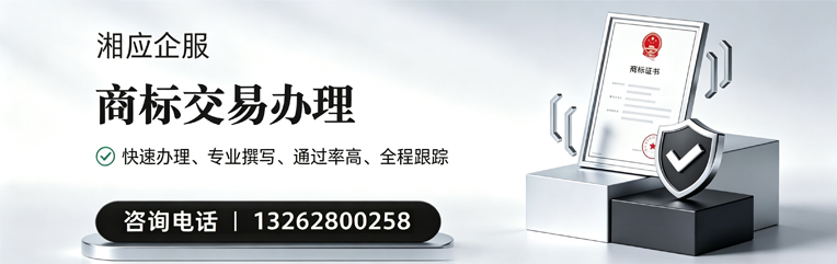 荆门商标交易服务
