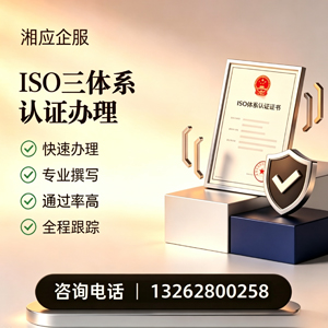 荆门ISO三体系认证申请服务