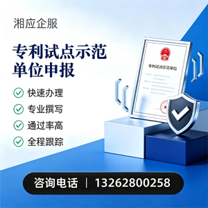 荆门专利试点示范单位申报服务