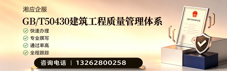 荆门GB/T50430建筑工程质量管理体系认证服务