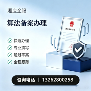 荆门算法备案申报服务